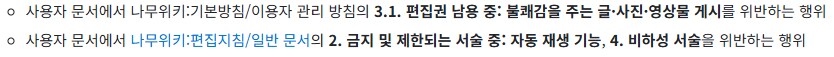 ㅇㅇㄱ) 새벽에 있었던 나무위키 관리자 소동 정리_10.png
