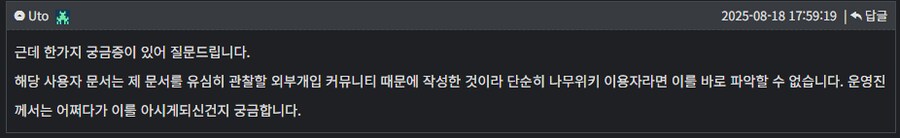 ㅇㅇㄱ) 새벽에 있었던 나무위키 관리자 소동 정리_14.png