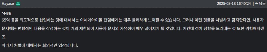 ㅇㅇㄱ) 새벽에 있었던 나무위키 관리자 소동 정리_16.png