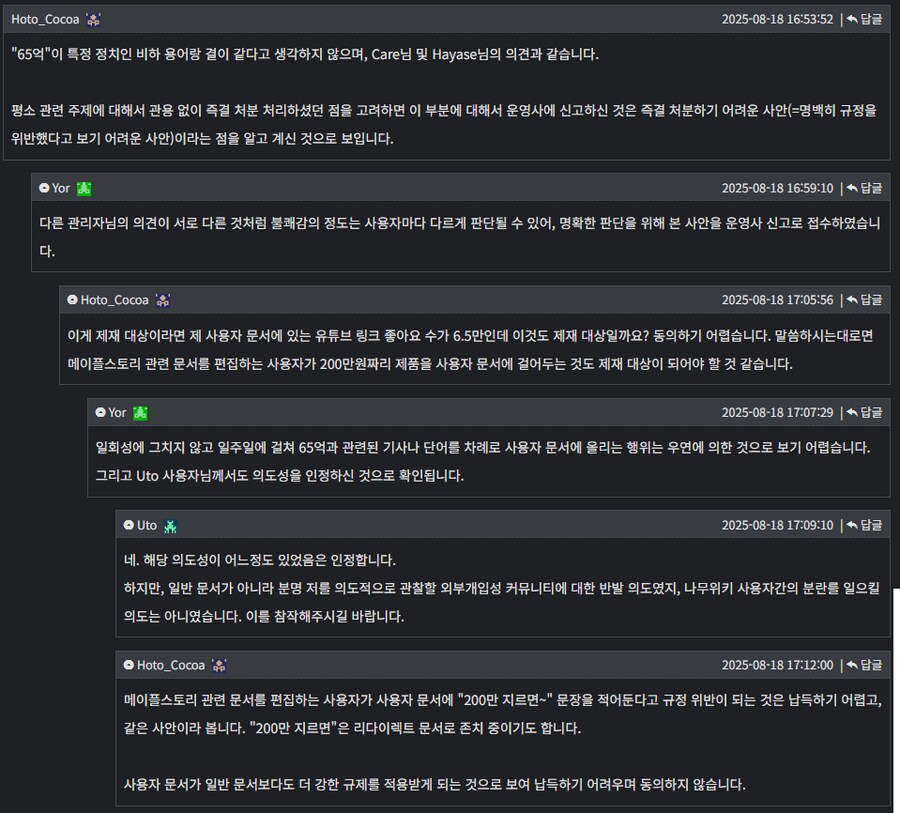 ㅇㅇㄱ) 새벽에 있었던 나무위키 관리자 소동 정리_18.png