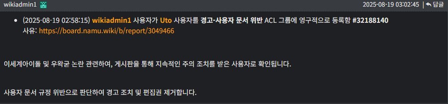 ㅇㅇㄱ) 새벽에 있었던 나무위키 관리자 소동 정리_20.png