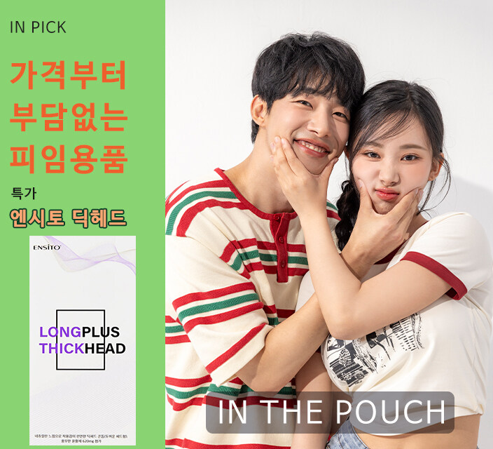 [인더파우치] 뜨거운 사랑중인 신혼부부를 위한 이색 집들이 선물 특가 9200원_1.jpg