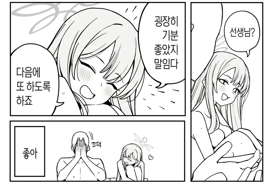 블루아카) 동정 떼주는 갸루 만화_4.png