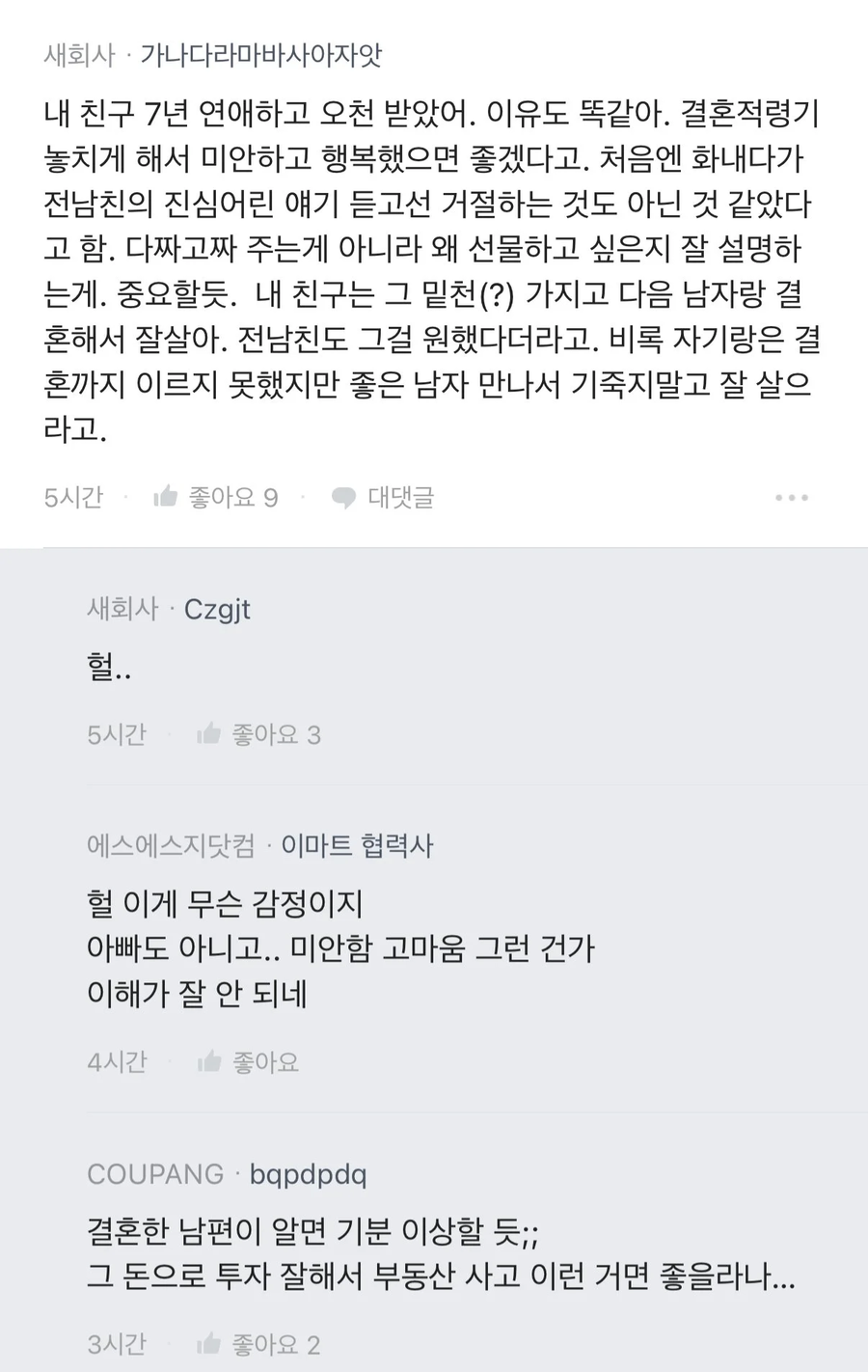 요새 블라인드 주작 근황.JPG_3.webp