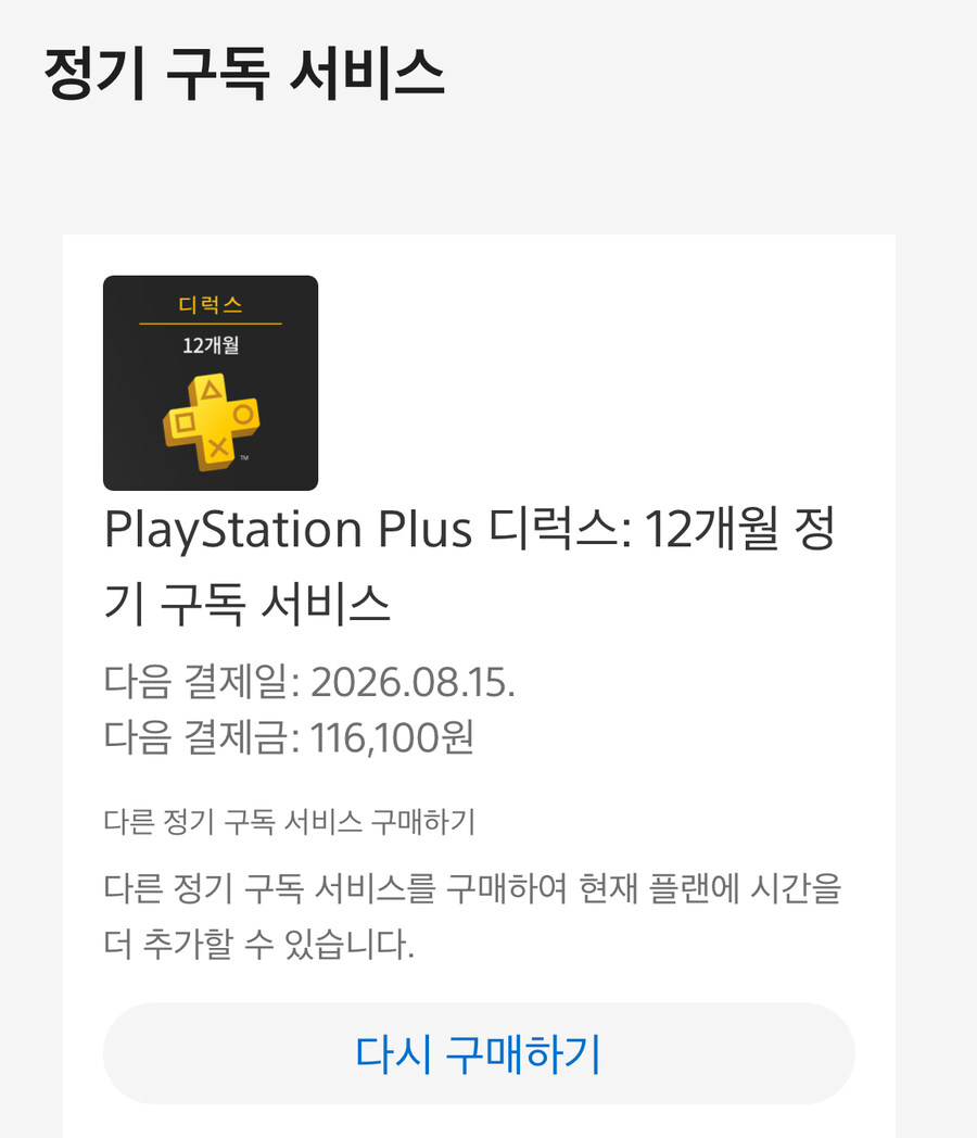 Psn 디럭스 정기구독중인데 이거 인상된 가격 아닌가요?_1.jpg