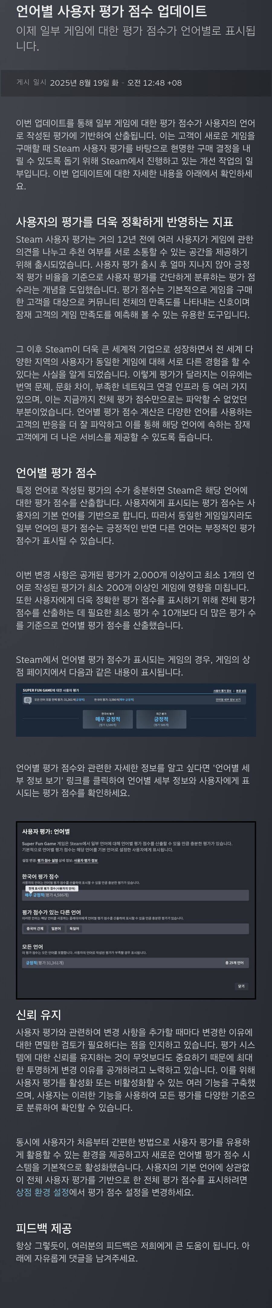 [스팀] 언어별 사용자 평가 점수 업데이트_1.png