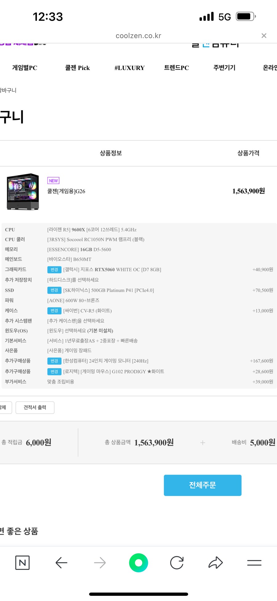 130만원 견적 짜보았는데 어떤지 평가부탁드립니다_1.png