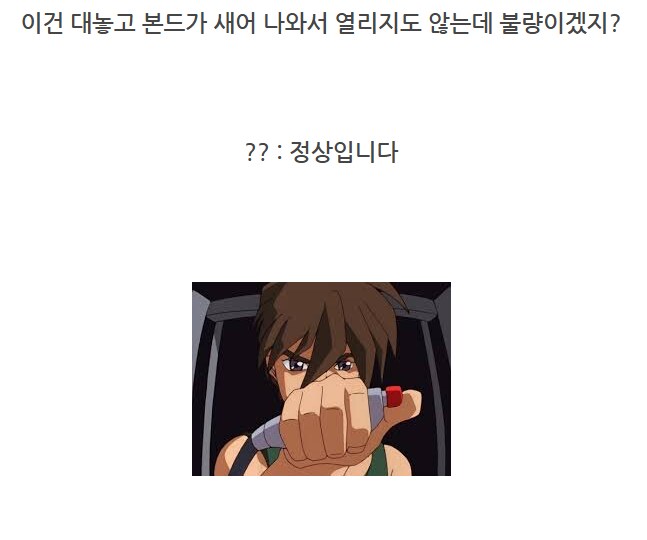 고급 자폭기 수리 [메탈콤보짖 윙 건담 수리]_7.png