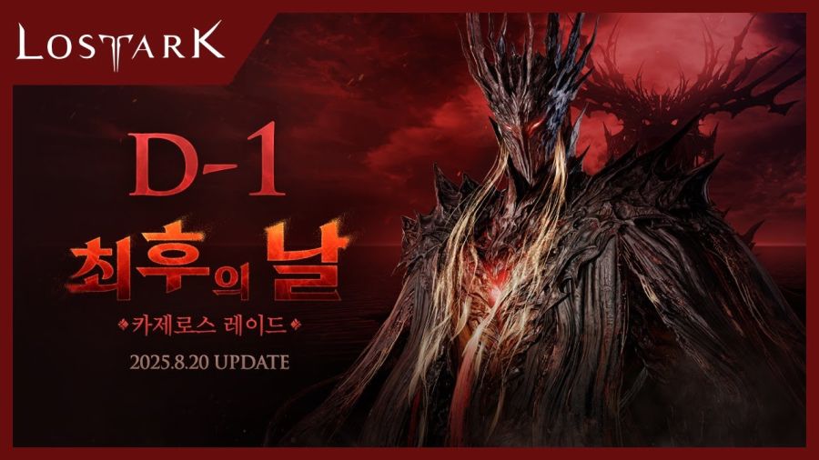 [로아] 로스트아크 카제로스 레이드 퍼클 공격대 정리_1.jpg