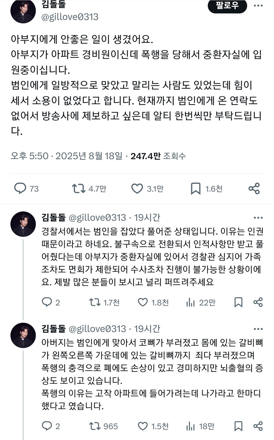 아버지가 폭행당했는데 경찰이 범인을 놔줬어요._1.jpg