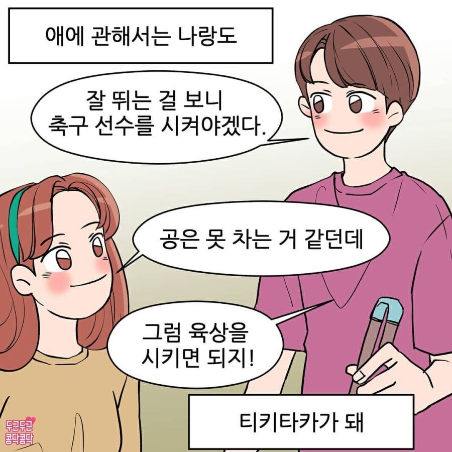 애 생기더니 달라진 남편 만화_6.jpg