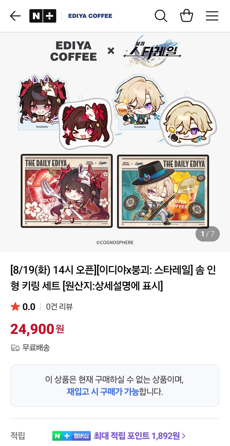 [네이버]이디야x붕괴: 스타레일 콜라보 세트(8.19~)(24,900원/무료)_1.jpg