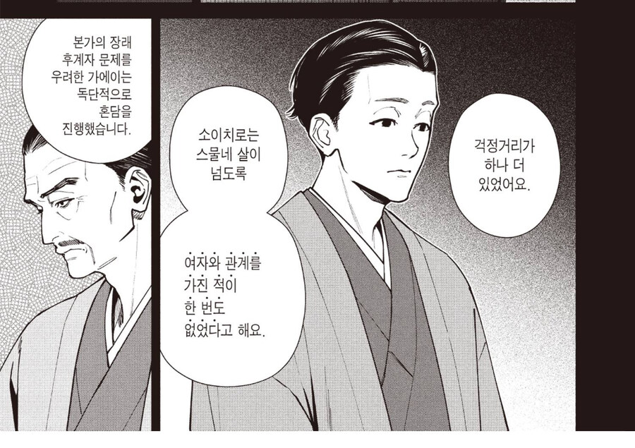 어느 유력가문이 망해버린 이유_1.jpg