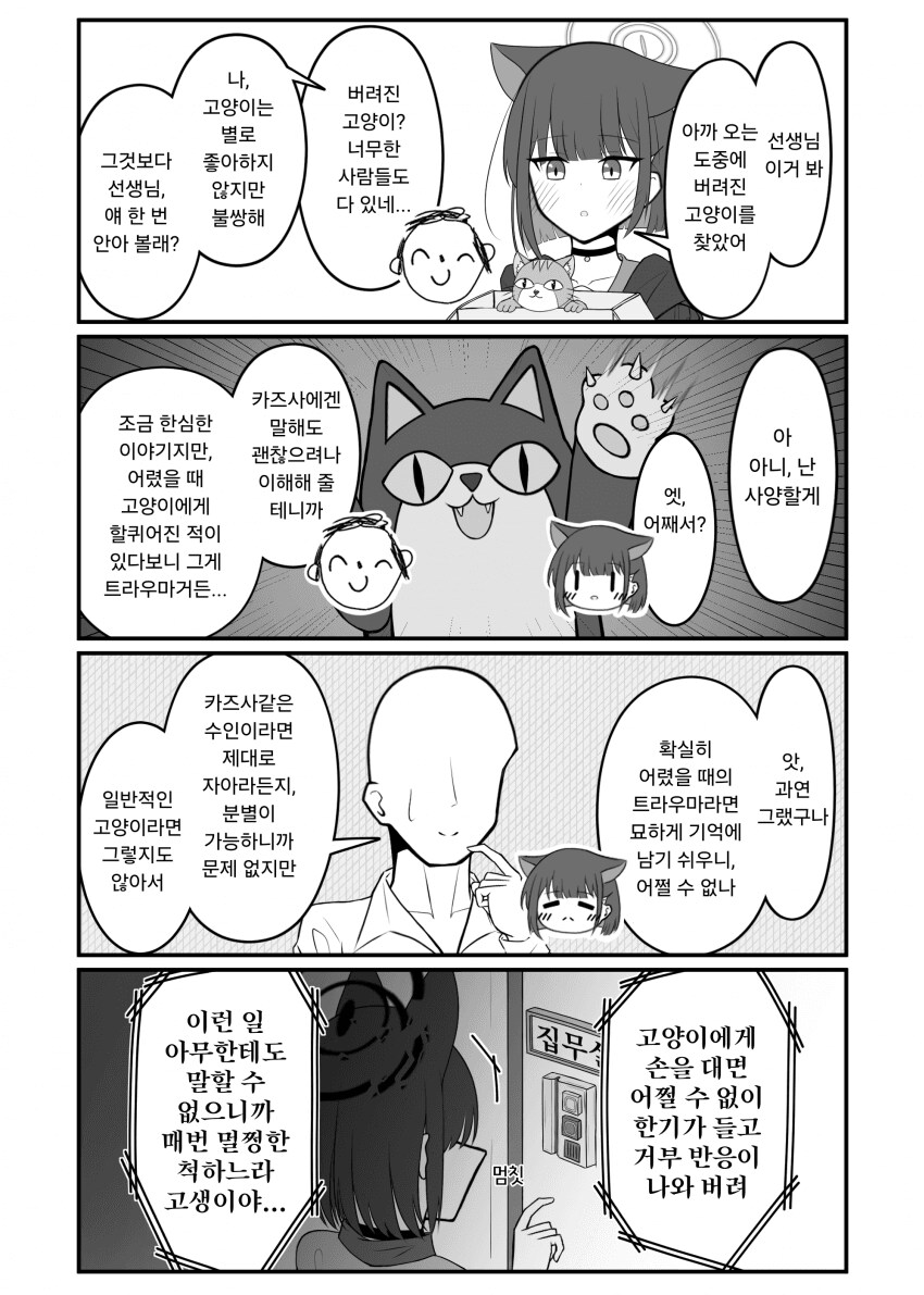 블루아카] 키쿄 죽다_1.jpg