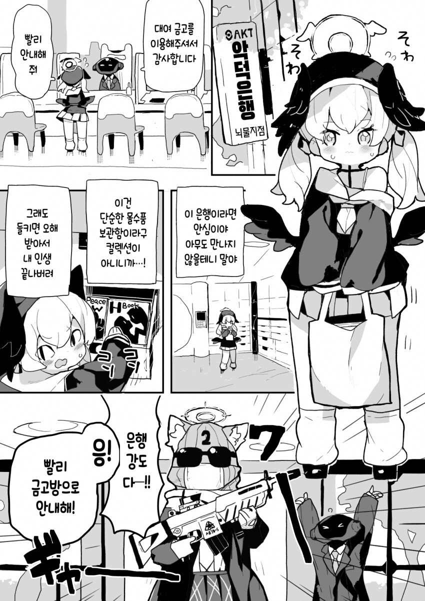 블루아카) 코하루 인생 끝나는 만화_1.png