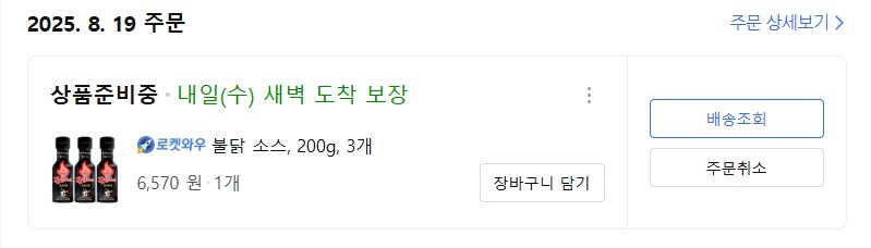 [쿠팡] 삼양 불닭 소스 3개 (6,570원/와우 무료)_2.png
