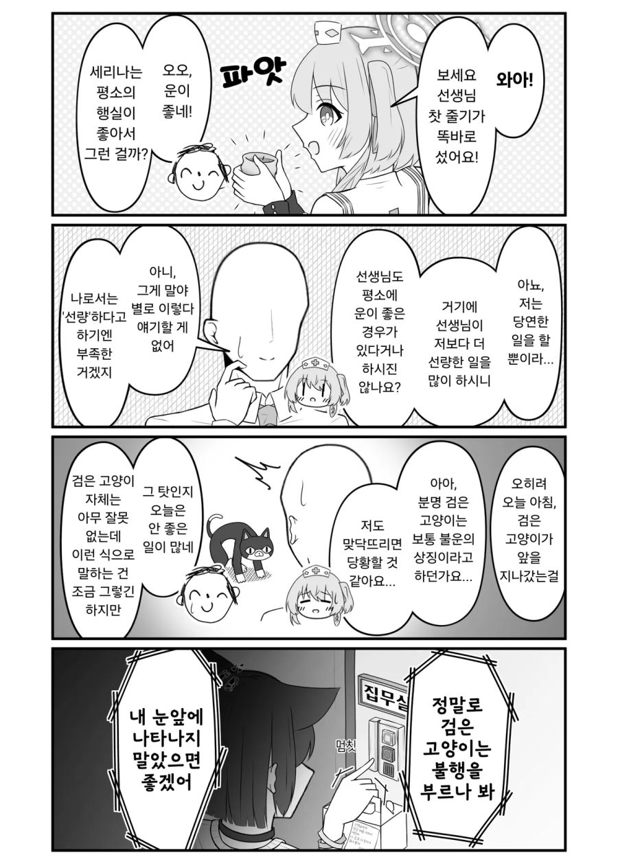 블루아카] 카즈사가 싫은 센세_4.png