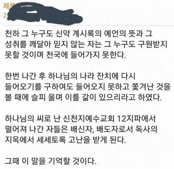 신천■ 쉨들이 얼마나 성경을 모르나면_1.webp