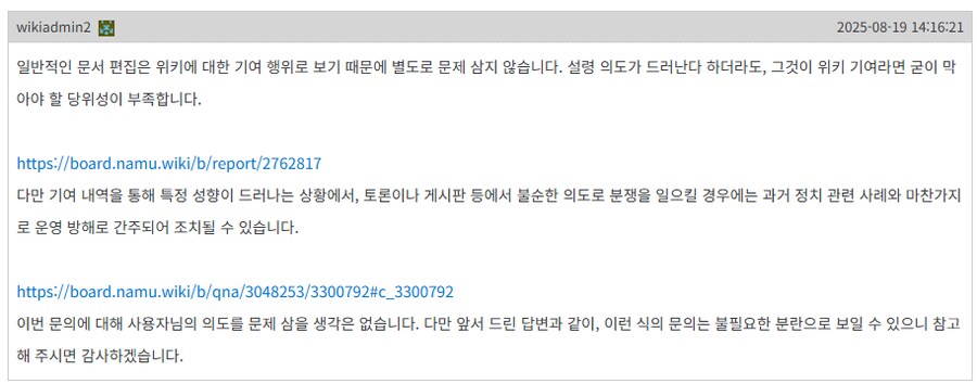 ㅇㅇㄱ)나무위키 65억 사태 마무리됐네_1.png