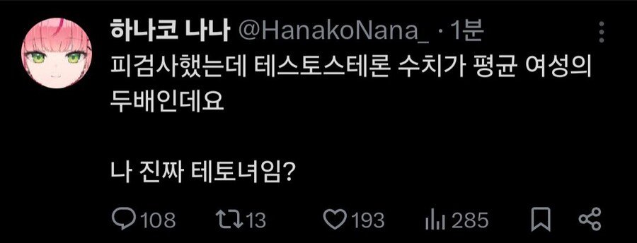 인방) 진짜 테토녀가 된 버튜버 ㄷㄷ_1.png