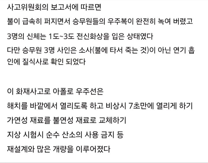 (혐) 의외로 안 알려진 아폴로 1호 참사.jpg_2.jpg