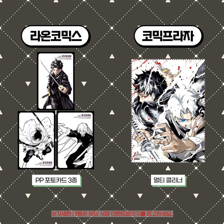 카구라바치 6권 특전_1.jpg