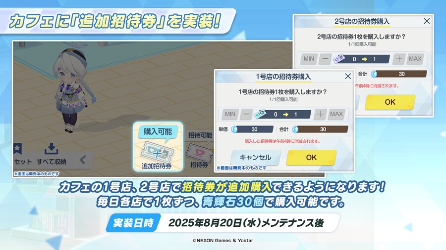 블루 아카이브(日) 업데이트 예고_10.png