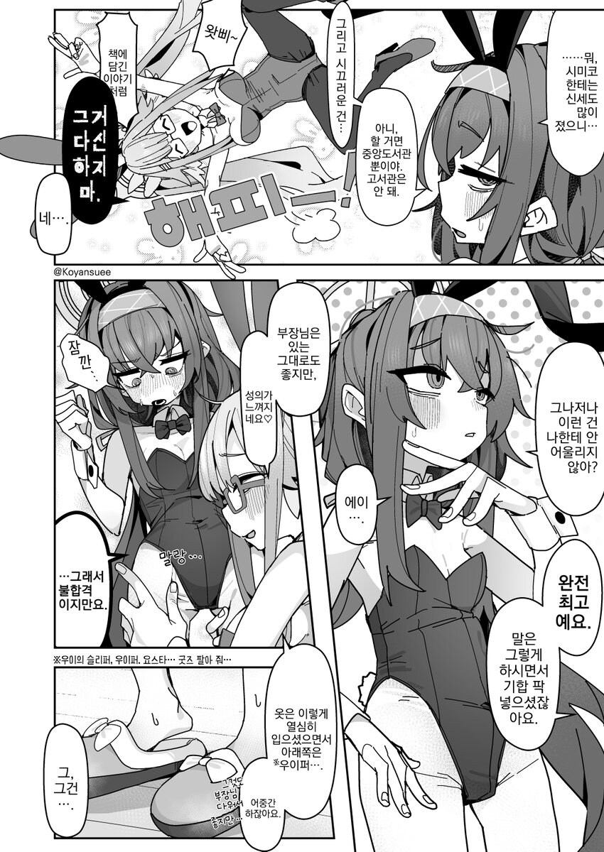 블아)도서부가 블루아카이브하는 comic_5.jpg