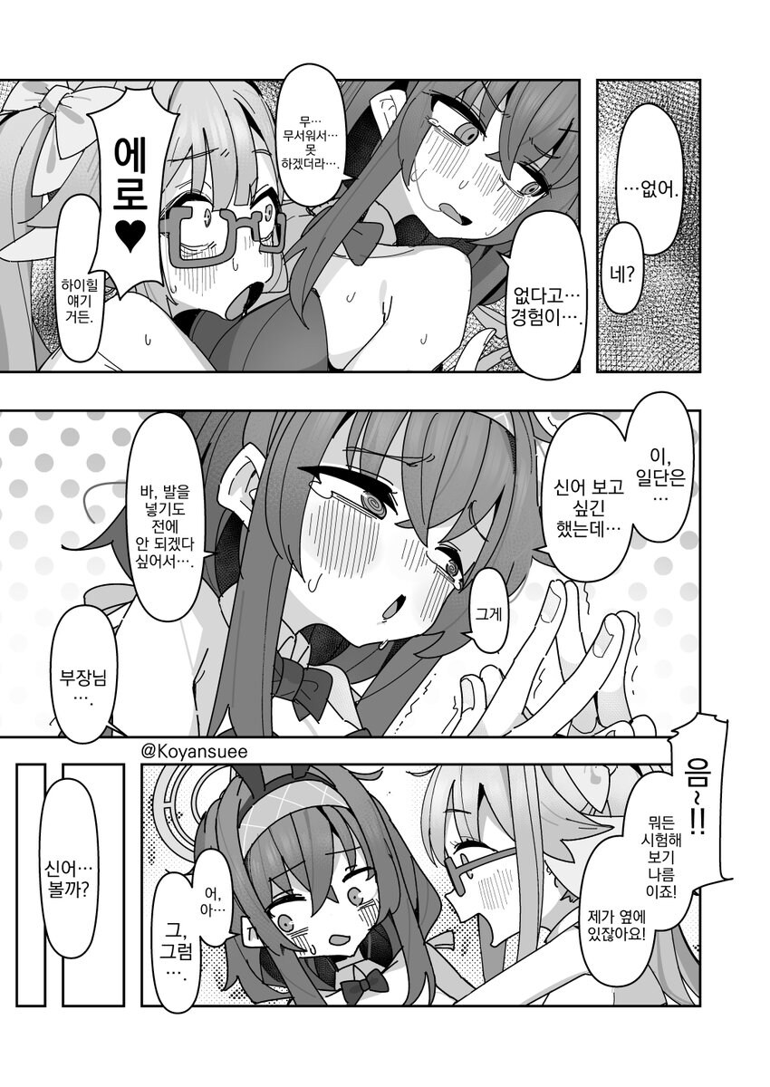 블아)도서부가 블루아카이브하는 comic_6.jpg