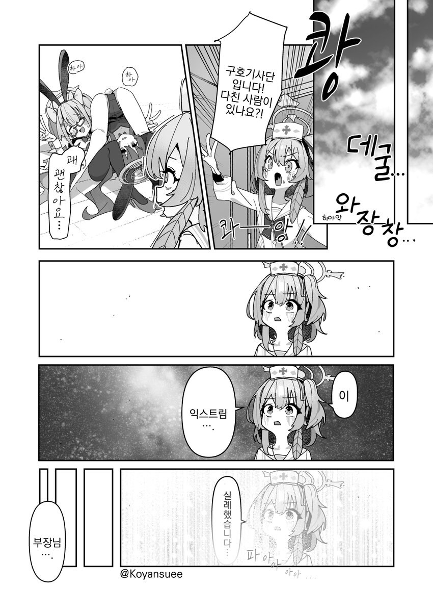블아)도서부가 블루아카이브하는 comic_11.jpg