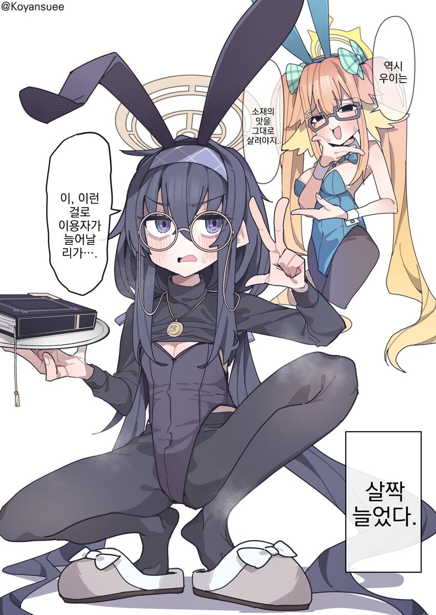 블아)도서부가 블루아카이브하는 comic_13.jpg