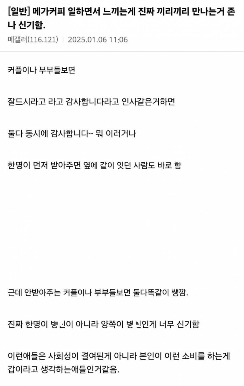 메가커피 일하면서 느끼는게 진짜 끼리끼리 만나는거 신기함_1.jpg