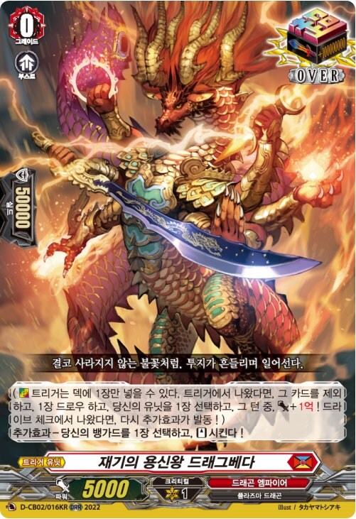 타 tcg)태국산 모에화 빔을 맞은 뱅가드_4.png