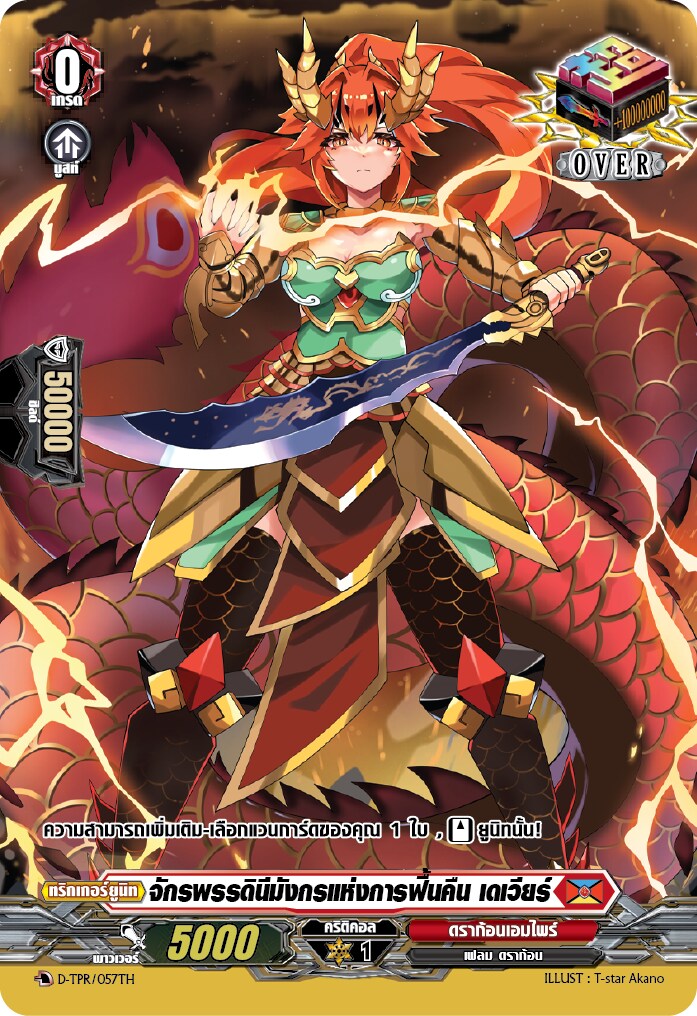 타 tcg)태국산 모에화 빔을 맞은 뱅가드_6.png