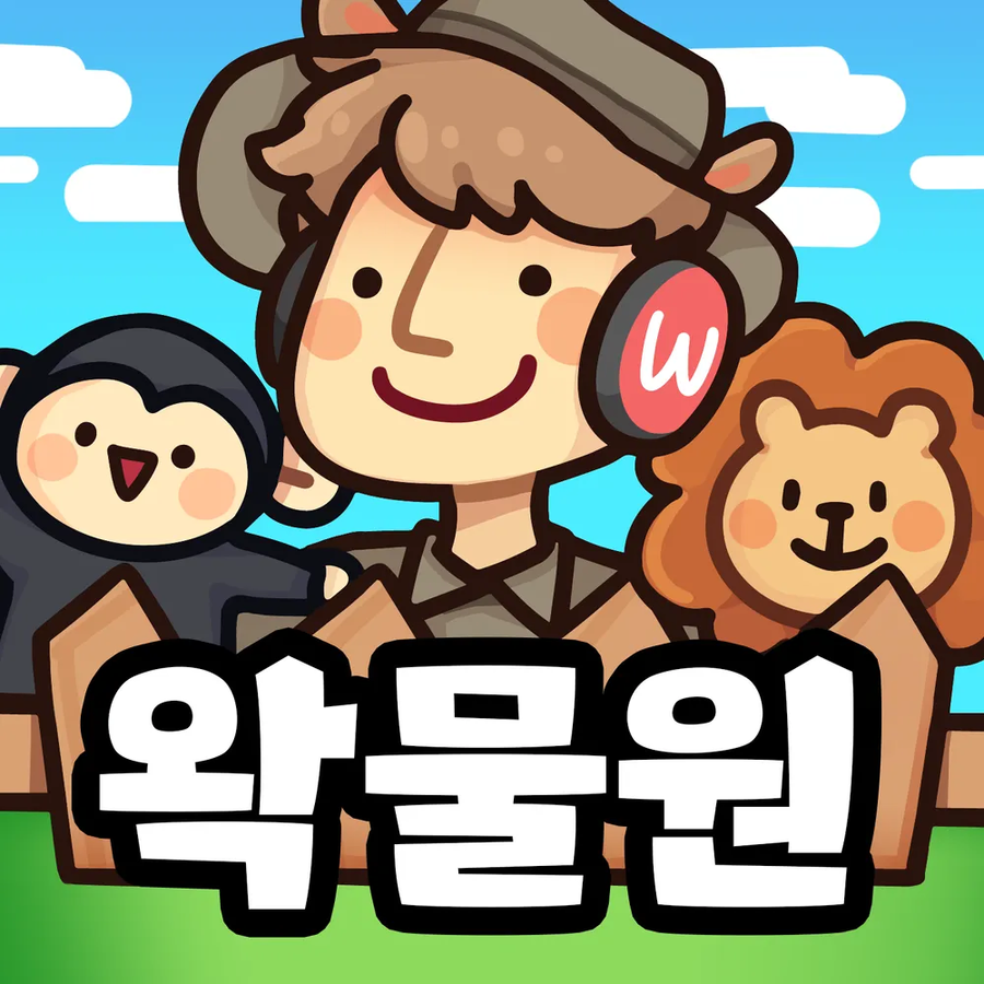 ㅇㅇㄱ) 근데 궁금한게 왁물원 아이콘은 왜 미화함?