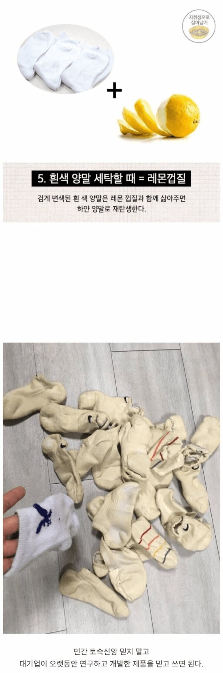 까매진 흰양말 하얗게 만드는법.jpg_1.png