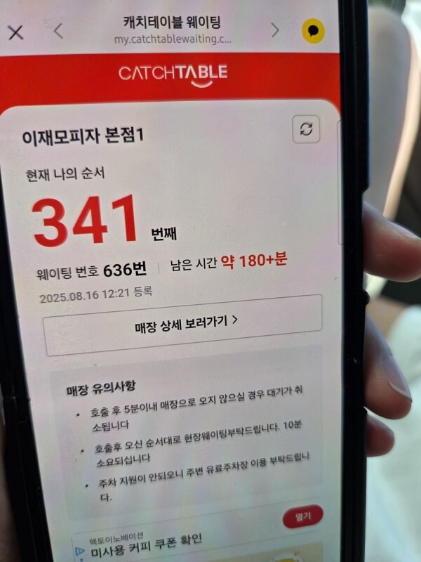 12시 부산 이재모피자 웨이팅_1.jpg