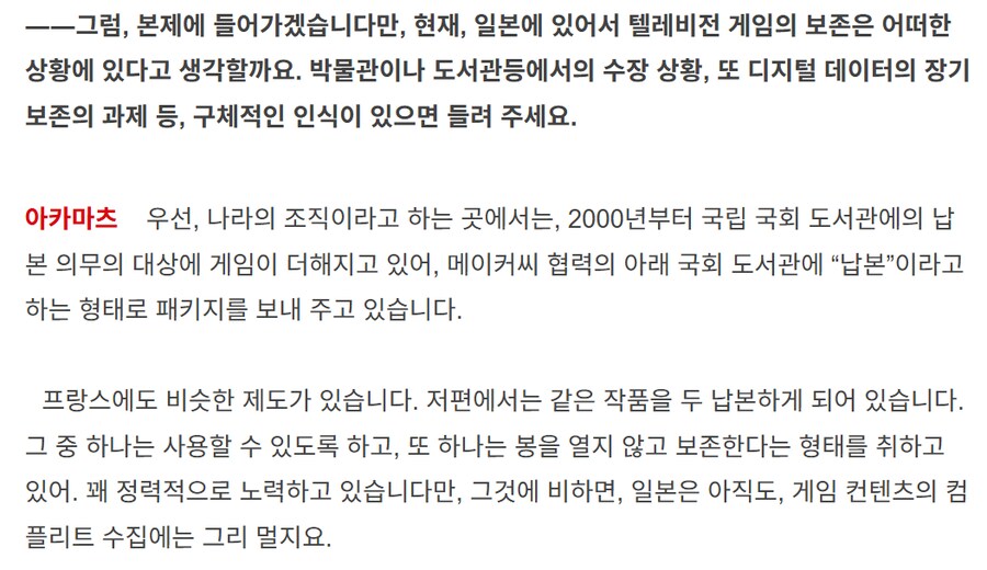 일본의 러브히나 작품의 작가이자 국회의원이 말하는 게임 보존에 대해_2.png