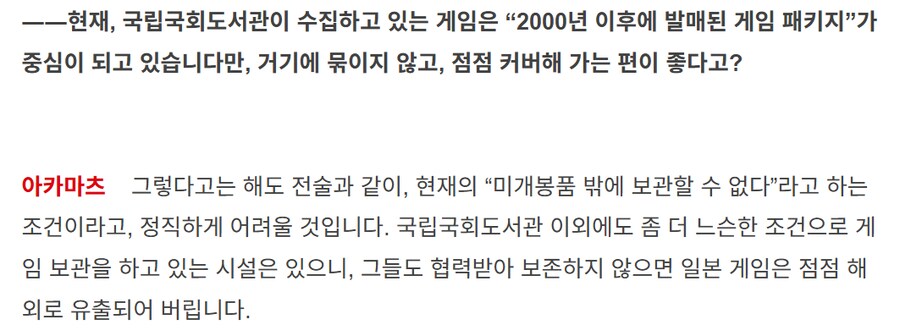 일본의 러브히나 작품의 작가이자 국회의원이 말하는 게임 보존에 대해_4.png