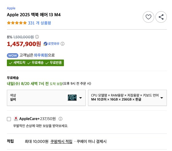 [쿠팡] 애플 2025 맥북 에어 13 M4 실버 1,457,900원 와우무배_1.png