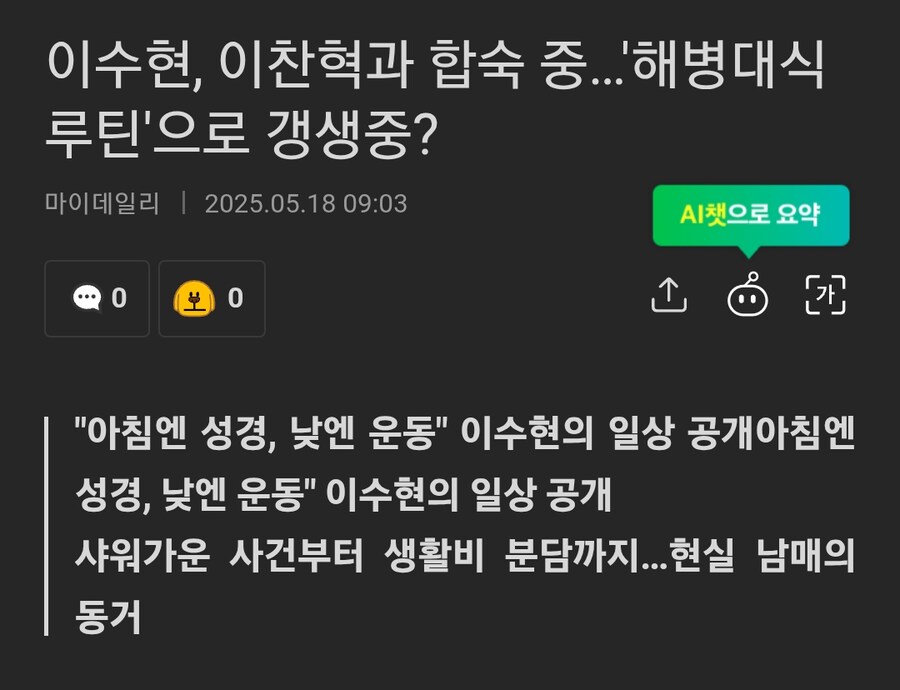 악뮤 이수현이 위고비 없이도 금방 체중 감량한 이유_2.png