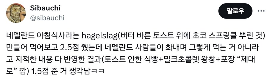 호불호 네덜란드 아침 식사류_5.jpg