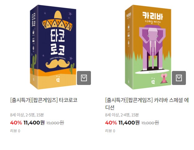 [팝콘] 타코로코, 카리바 발매_1.png