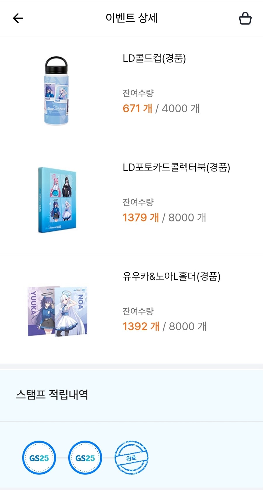블루아카) 이거 아직 경품 남았네_1.jpg