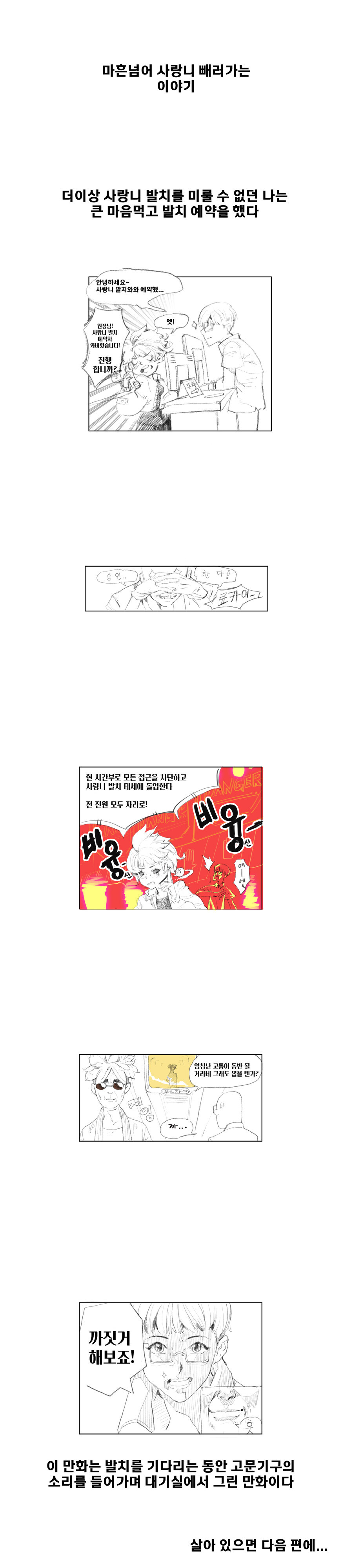 사랑니 때문에 치과 가는 이야기_1.jpg