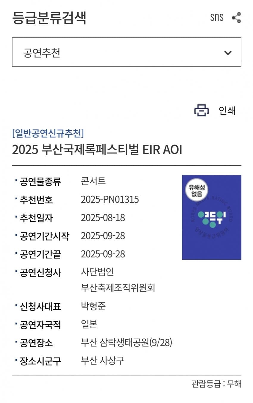 아오이 에일 내한 예정_2.jpg