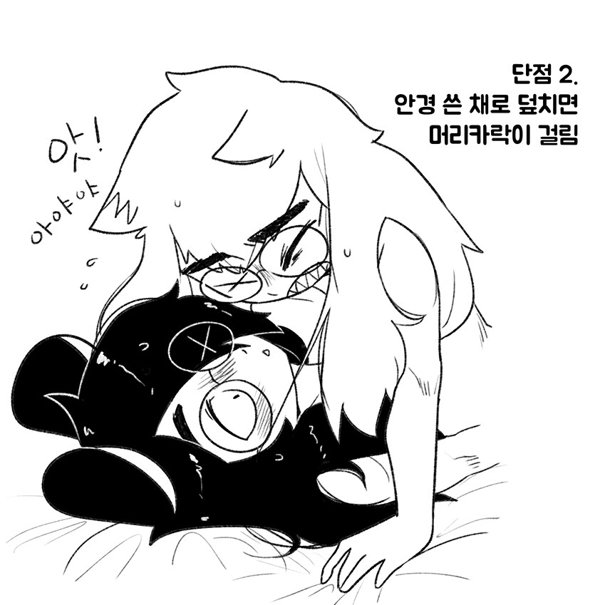 안경커플 단점 vs 장점.manhwa_3.jpg