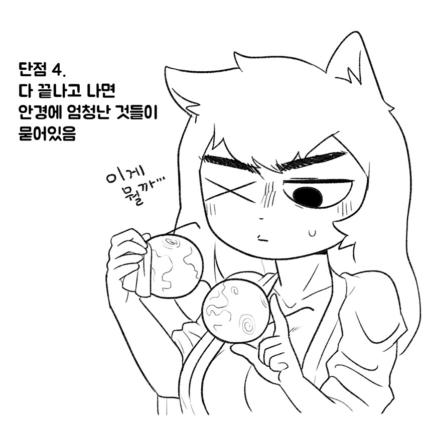 안경커플 단점 vs 장점.manhwa_5.jpg