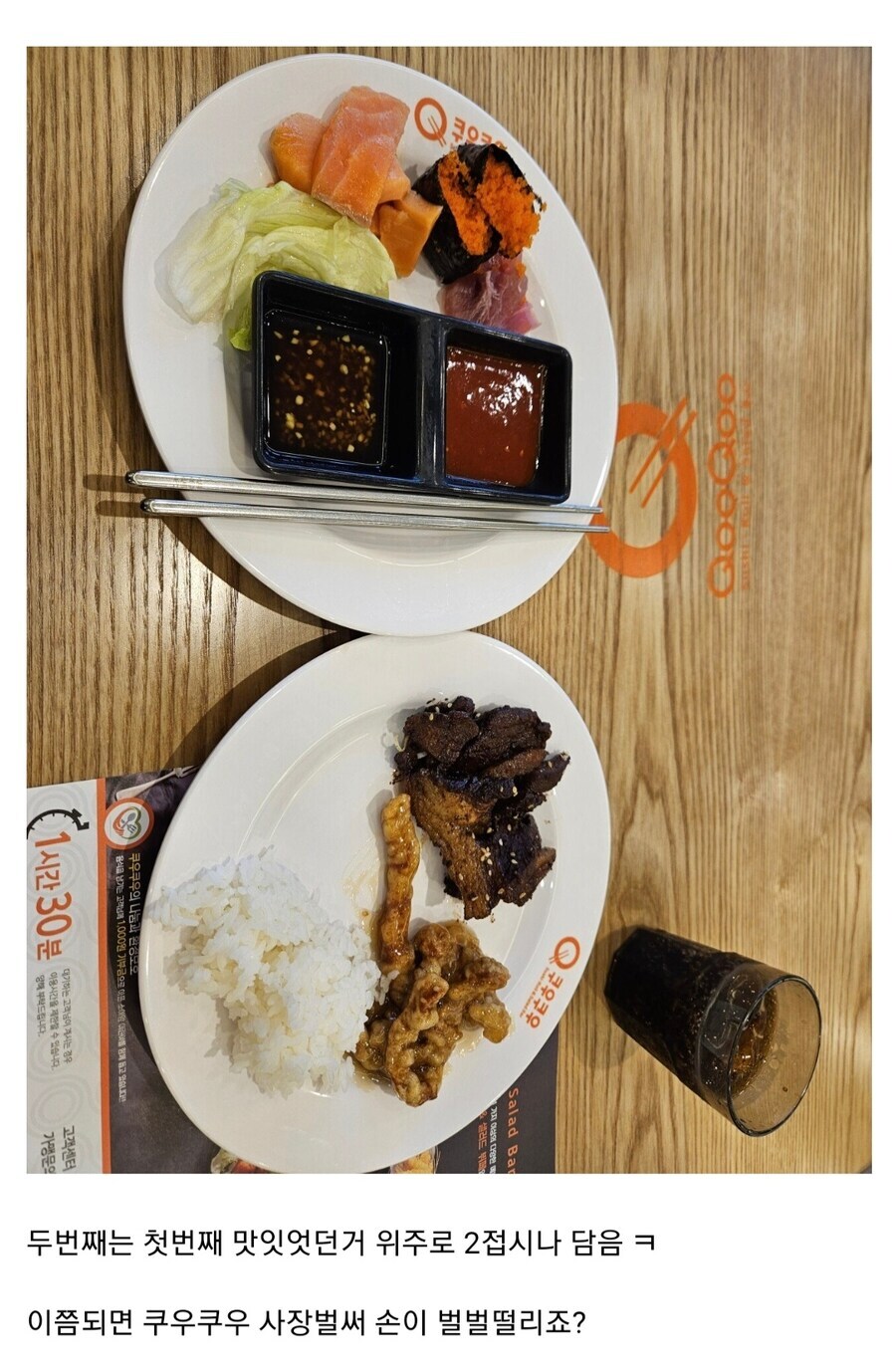 쿠우쿠우 블랙리스트 올라갈것 같다는 사람_2.jpg