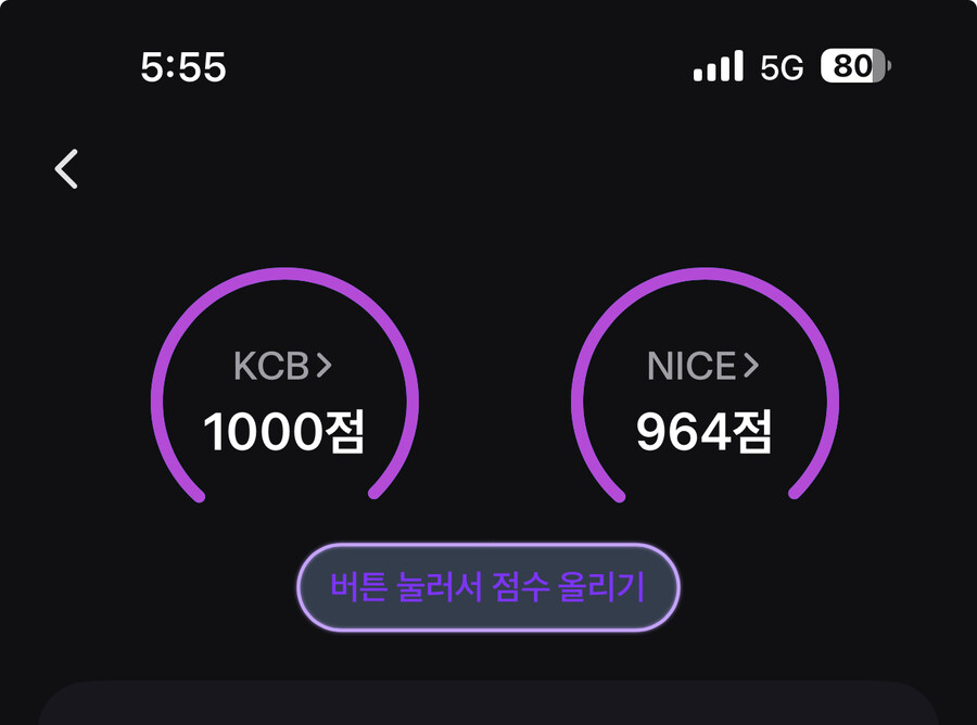 오늘자 내 신용점수 근황_1.jpg
